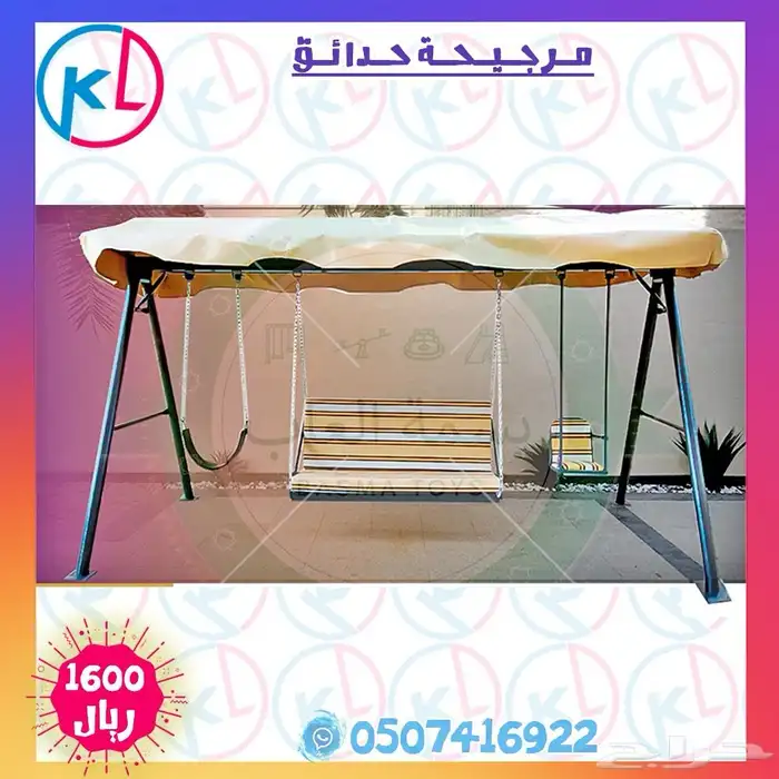 مراجيح زحاليق العاب خارجية مرجيحة جدارية 52