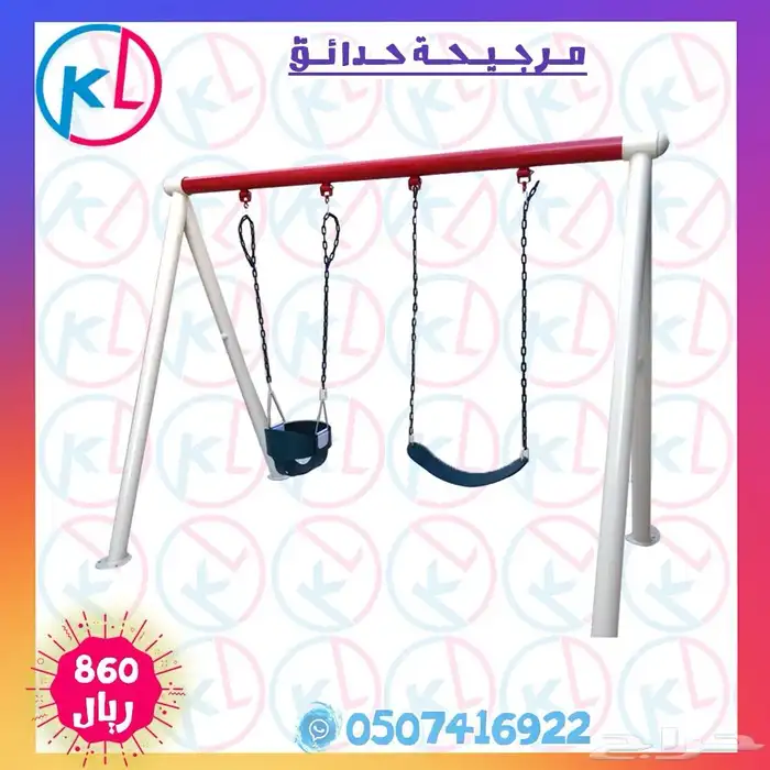 مراجيح زحاليق العاب خارجية مرجيحة جدارية 33