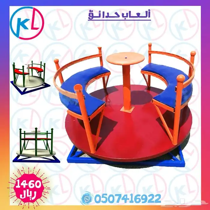 مراجيح زحاليق العاب خارجية مرجيحة جدارية 24
