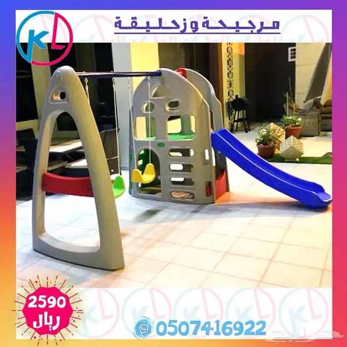مراجيح زحاليق العاب خارجية مرجيحة جدارية 42