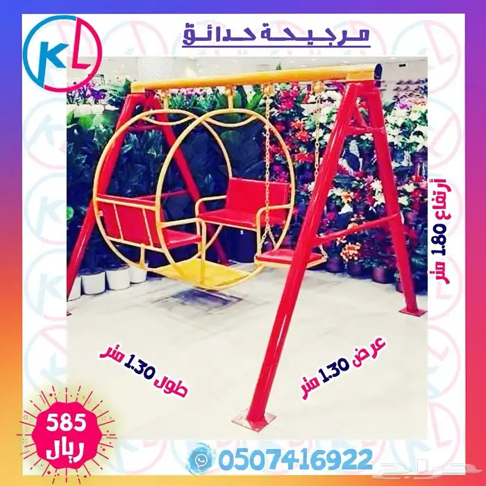 مراجيح زحاليق العاب خارجية مرجيحة جدارية 11