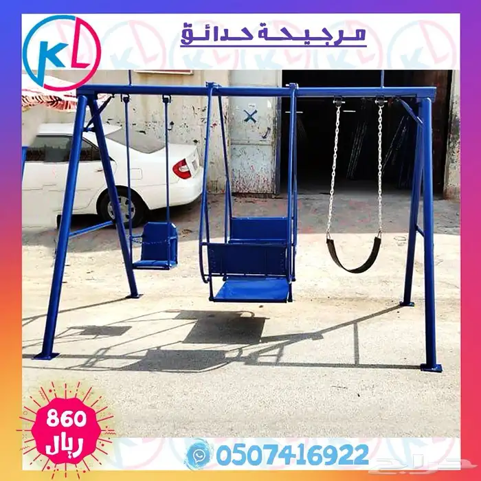 مراجيح زحاليق العاب خارجية مرجيحة جدارية 38