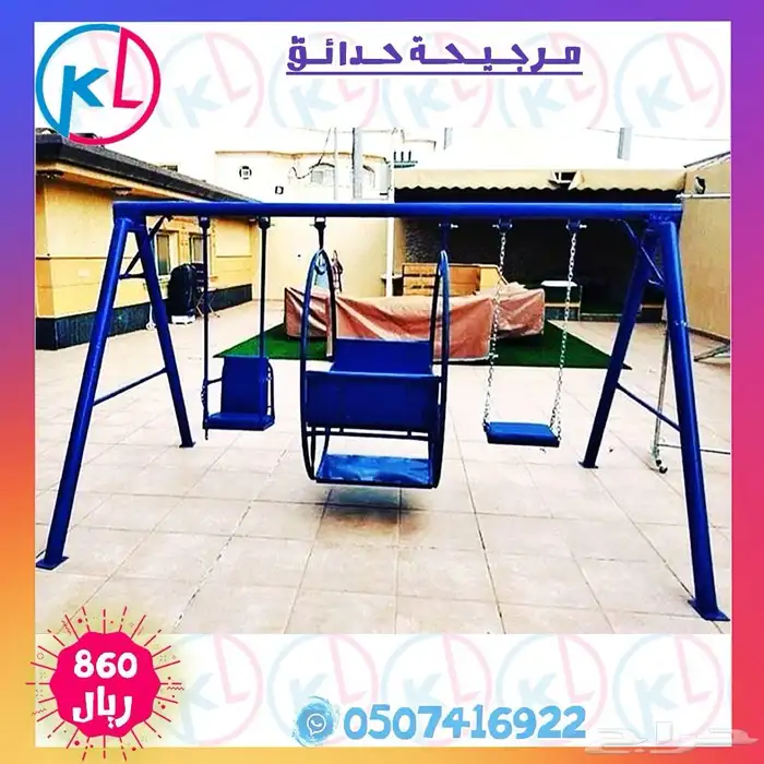 مراجيح زحاليق العاب خارجية مرجيحة جدارية 36