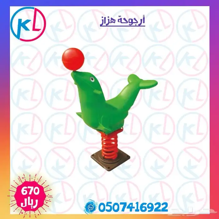 مراجيح زحاليق العاب خارجية مرجيحة جدارية 61