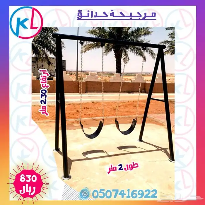 مراجيح زحاليق العاب خارجية مرجيحة جدارية 27