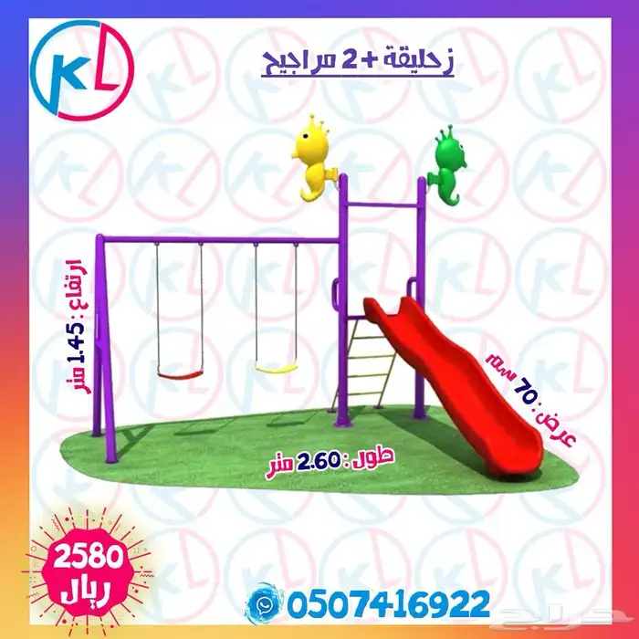 مراجيح زحاليق العاب خارجية مرجيحة جدارية 1