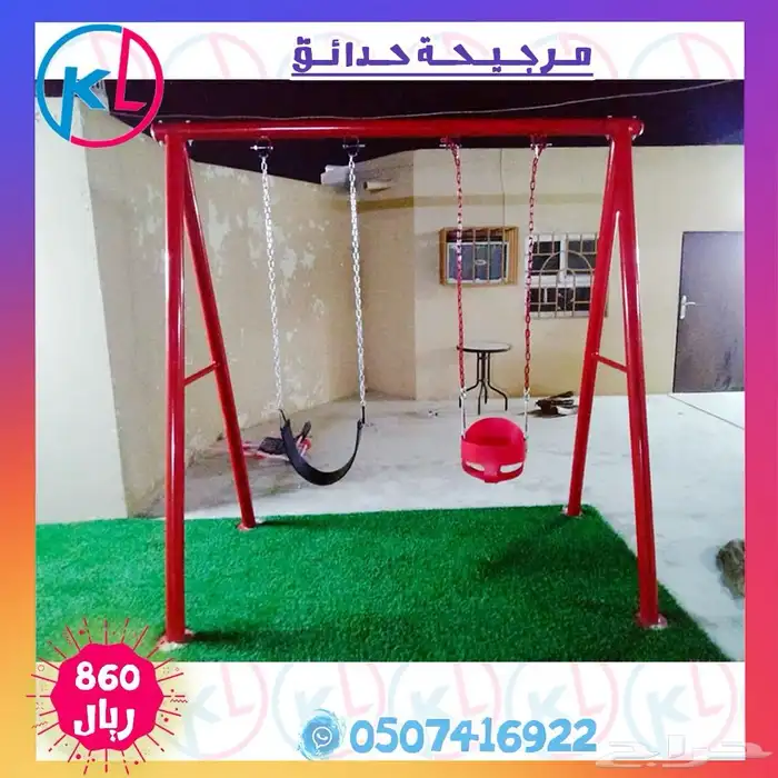 مراجيح زحاليق العاب خارجية مرجيحة جدارية 34