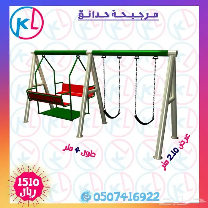 مراجيح زحاليق العاب خارجية مرجيحة جدارية 22