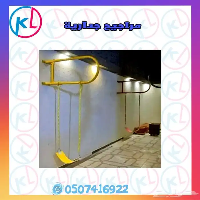 مراجيح زحاليق العاب خارجية مرجيحة جدارية 81