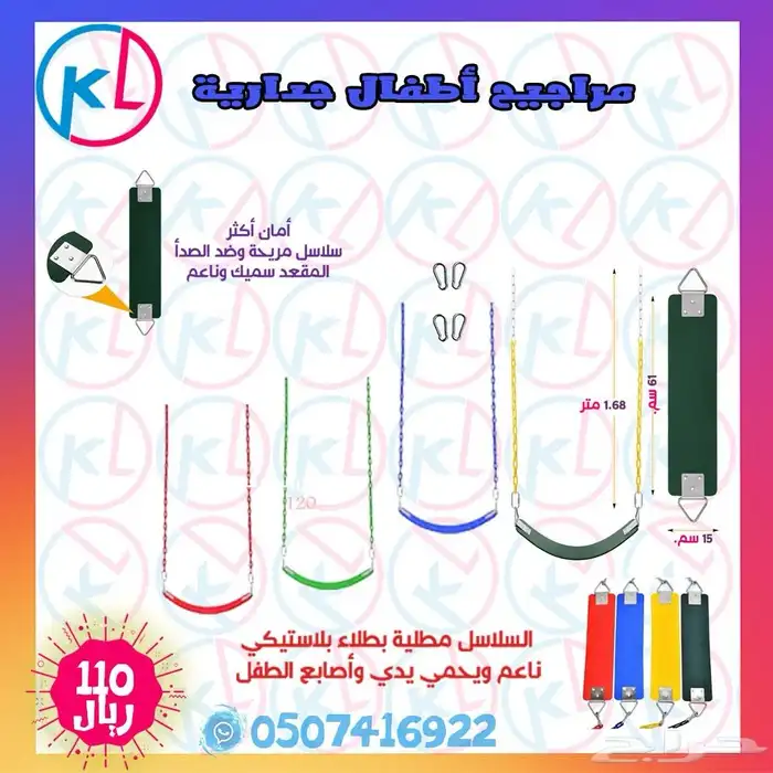 مراجيح زحاليق العاب خارجية مرجيحة جدارية 87