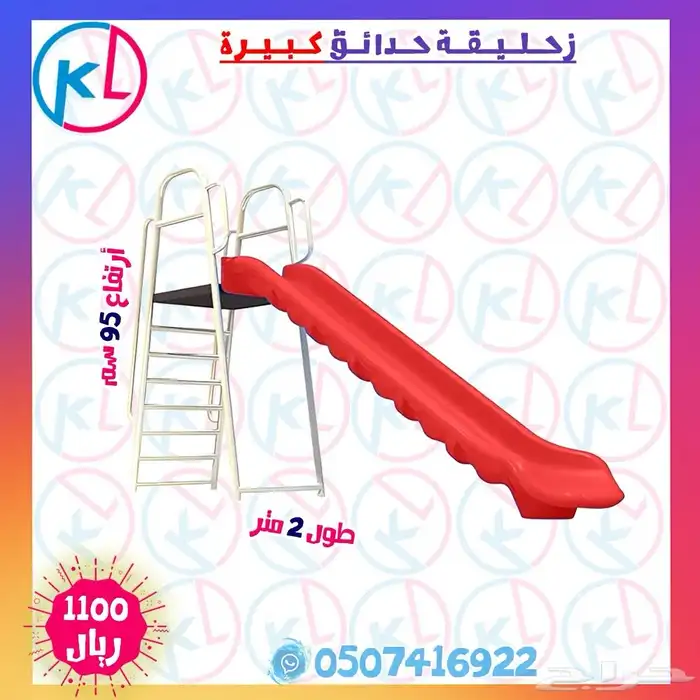 مراجيح زحاليق العاب خارجية مرجيحة جدارية 47