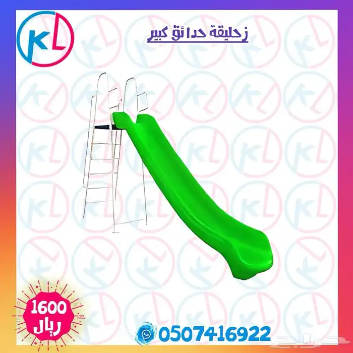 مراجيح زحاليق العاب خارجية مرجيحة جدارية 74