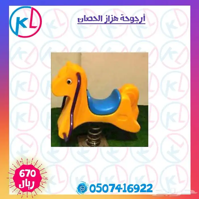 مراجيح زحاليق العاب خارجية مرجيحة جدارية 63