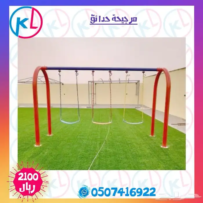 مراجيح زحاليق العاب خارجية مرجيحة جدارية 73