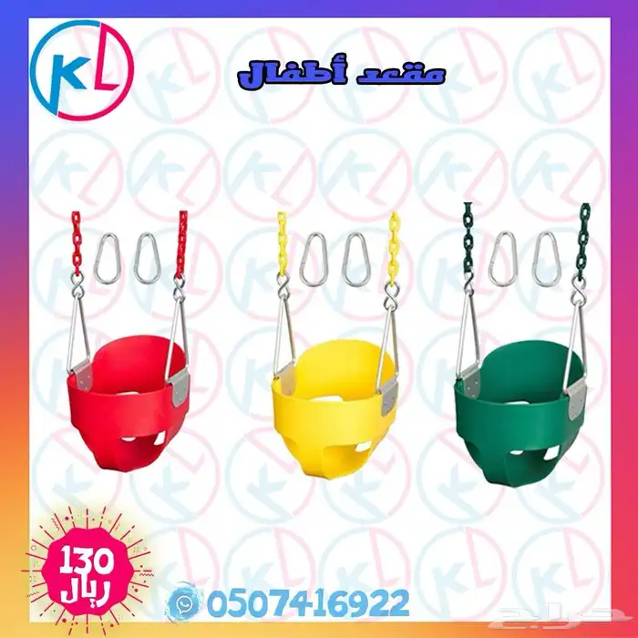 مراجيح زحاليق العاب خارجية مرجيحة جدارية 83