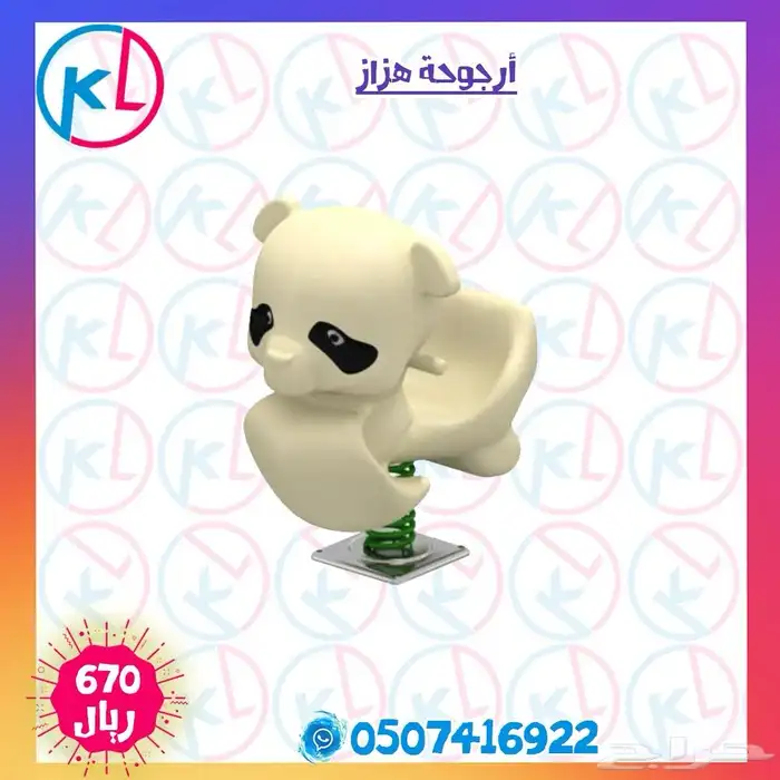 مراجيح زحاليق العاب خارجية مرجيحة جدارية 64