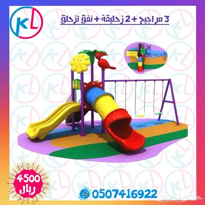 مراجيح زحاليق العاب خارجية مرجيحة جدارية 54