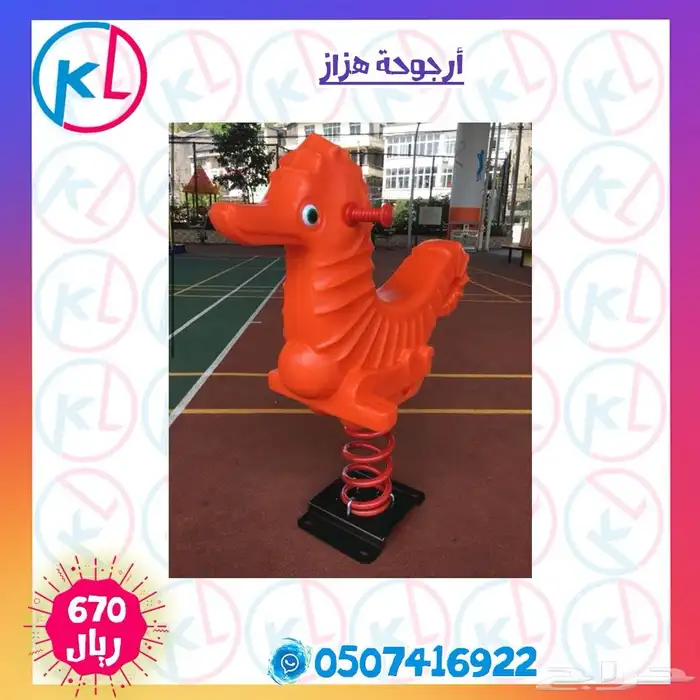 مراجيح زحاليق العاب خارجية مرجيحة جدارية 62