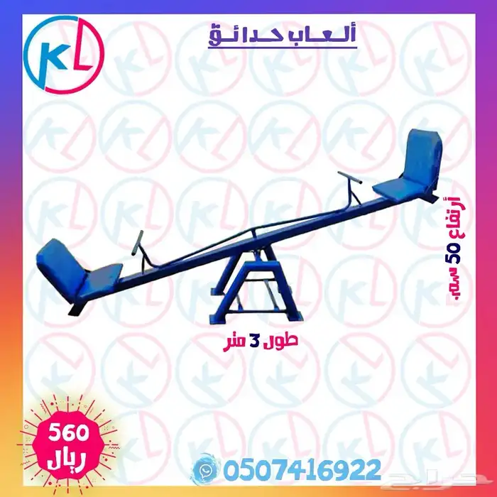 مراجيح زحاليق العاب خارجية مرجيحة جدارية 32
