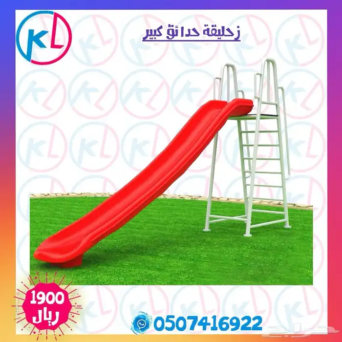 مراجيح زحاليق العاب خارجية مرجيحة جدارية 69