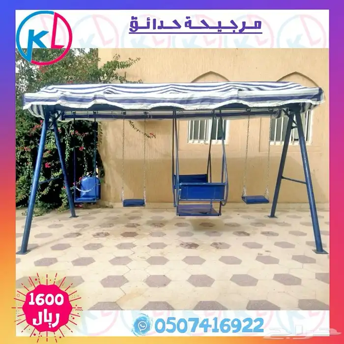 مراجيح زحاليق العاب خارجية مرجيحة جدارية 50