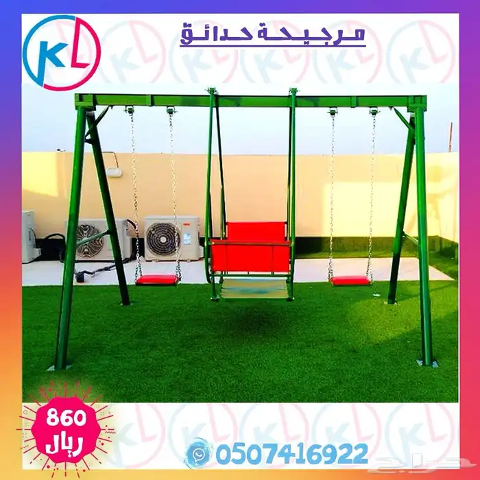 مراجيح زحاليق العاب خارجية مرجيحة جدارية 37