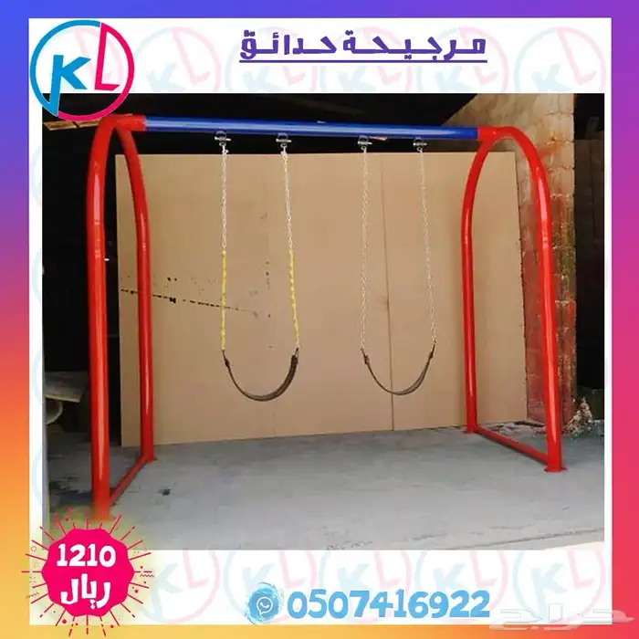 مراجيح زحاليق العاب خارجية مرجيحة جدارية 9