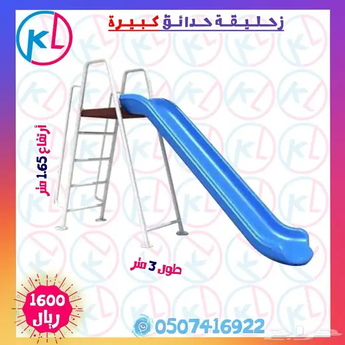 مراجيح زحاليق العاب خارجية مرجيحة جدارية 45