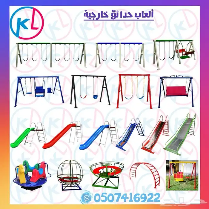 مراجيح زحاليق العاب خارجية مرجيحة جدارية 23