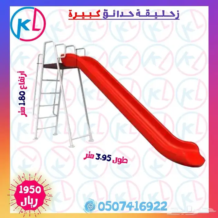 مراجيح زحاليق العاب خارجية مرجيحة جدارية 46