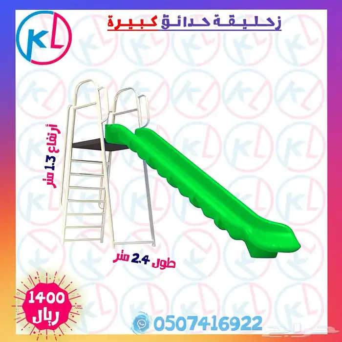 مراجيح زحاليق العاب خارجية مرجيحة جدارية 48