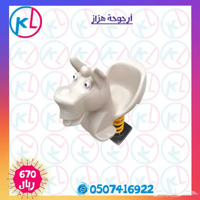 مراجيح زحاليق العاب خارجية مرجيحة جدارية 80