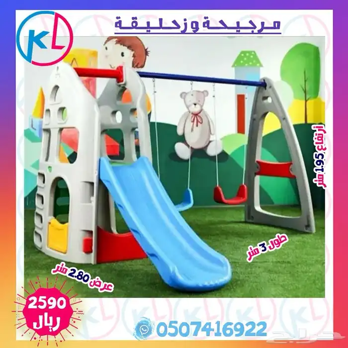 مراجيح زحاليق العاب خارجية مرجيحة جدارية 40