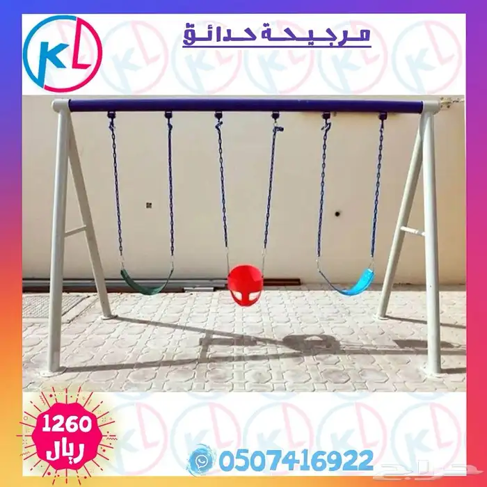 مراجيح زحاليق العاب خارجية مرجيحة جدارية 16