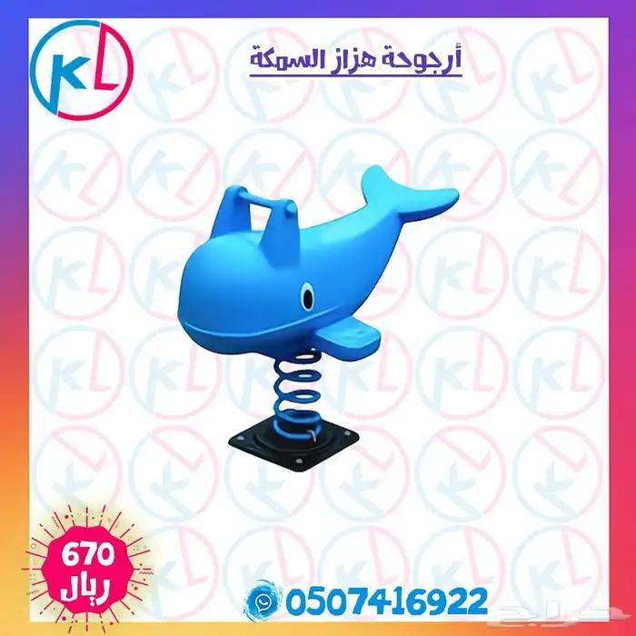 مراجيح زحاليق العاب خارجية مرجيحة جدارية 75