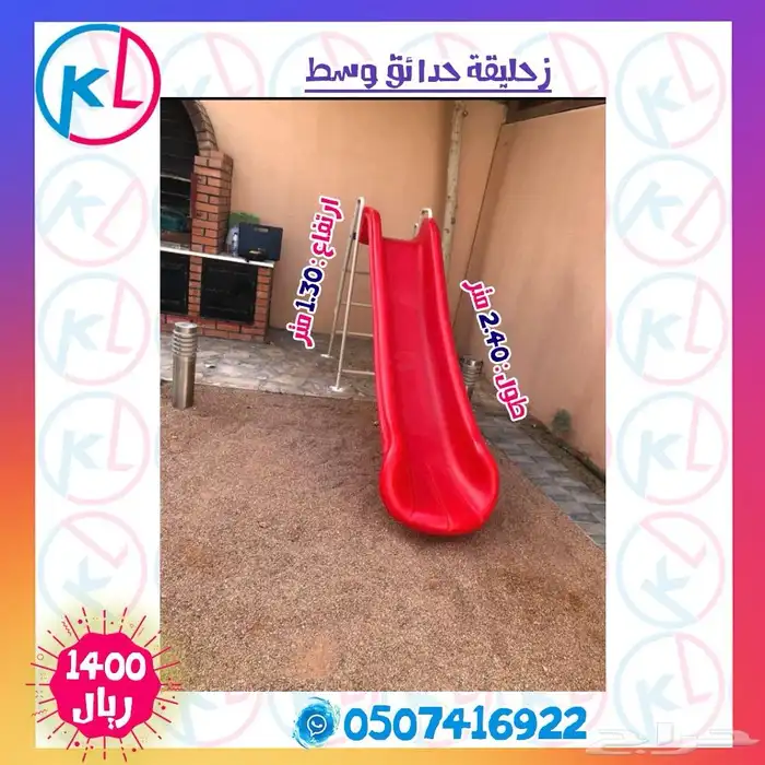 مراجيح زحاليق العاب خارجية مرجيحة جدارية 65
