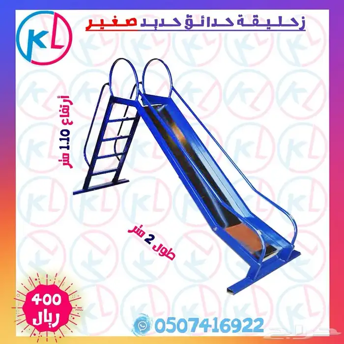مراجيح زحاليق العاب خارجية مرجيحة جدارية 3