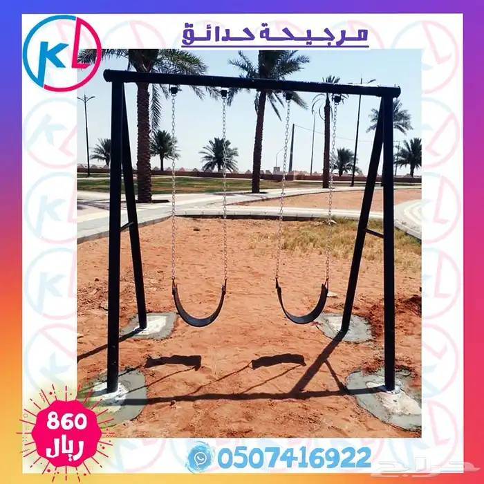 مراجيح زحاليق العاب خارجية مرجيحة جدارية 14