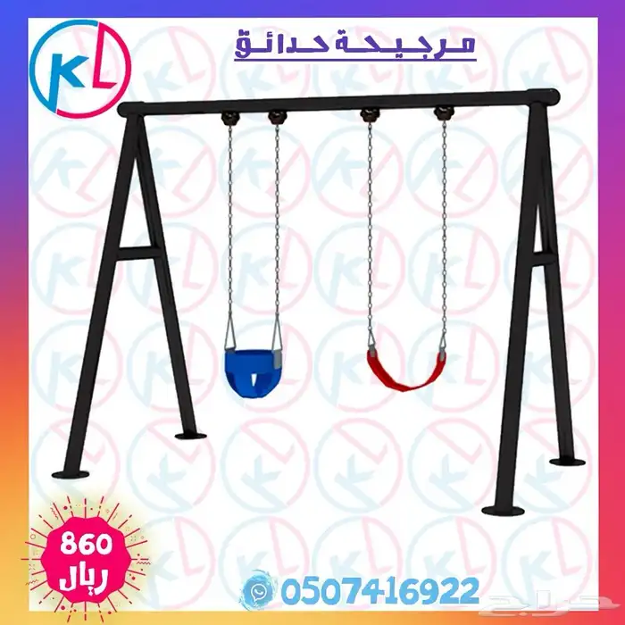 مراجيح زحاليق العاب خارجية مرجيحة جدارية 2