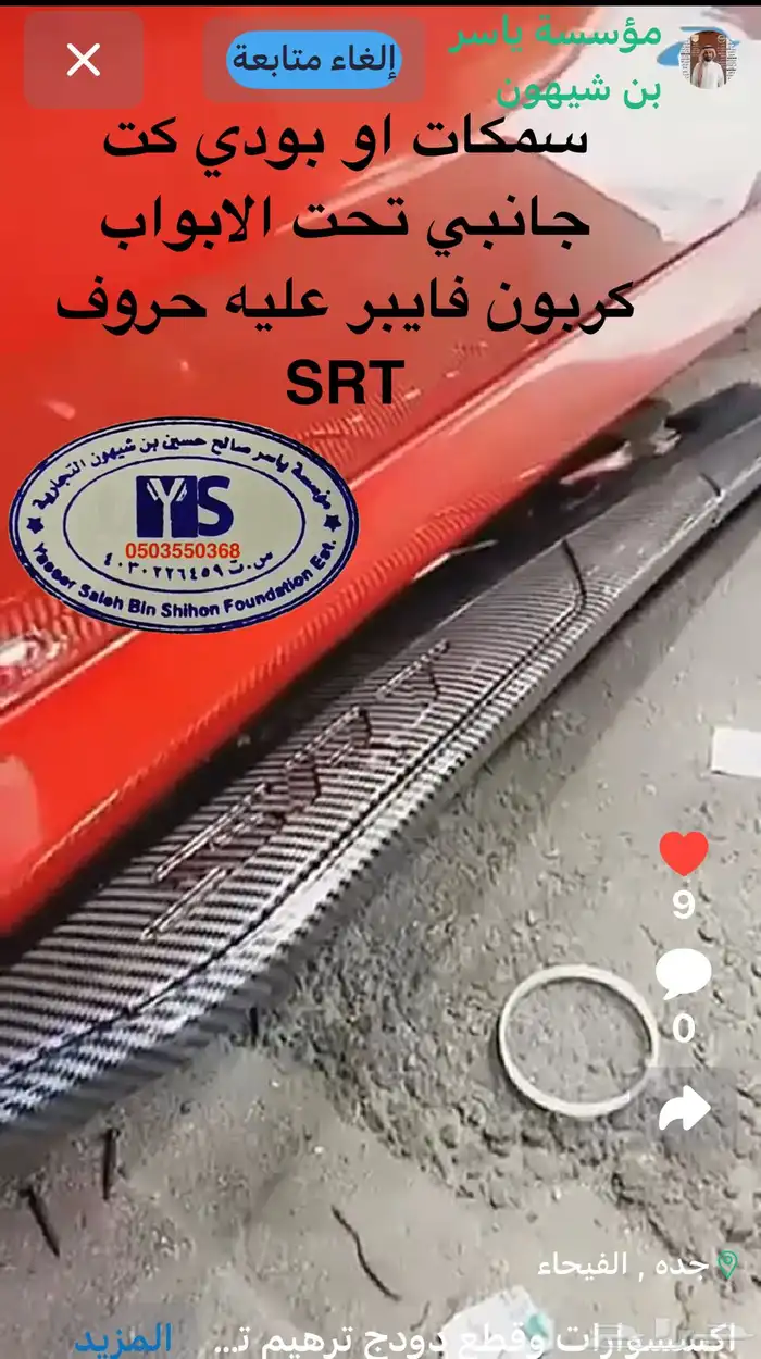 اكسسوارات وقطع دودج ترهيم تشارجر و تشالنجر SRT ودورانجو 62