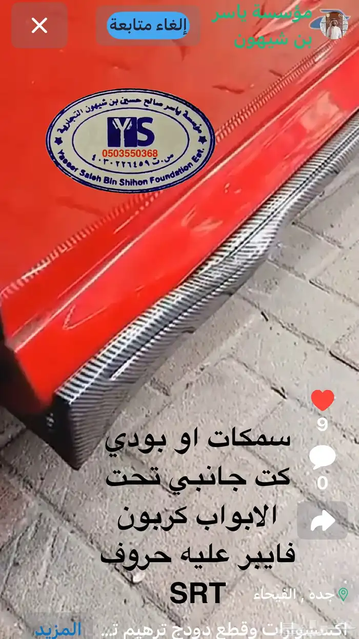 اكسسوارات وقطع دودج ترهيم تشارجر و تشالنجر SRT ودورانجو 63