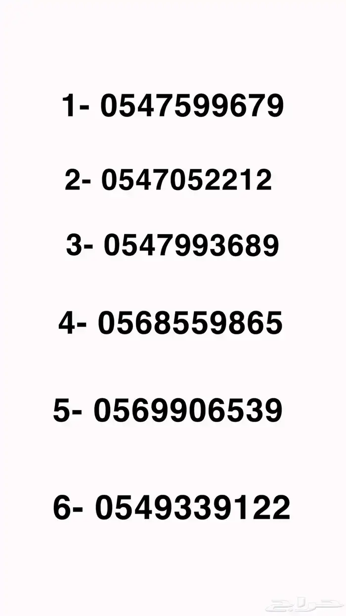 ارقام موبايلي شبه مميزه 0