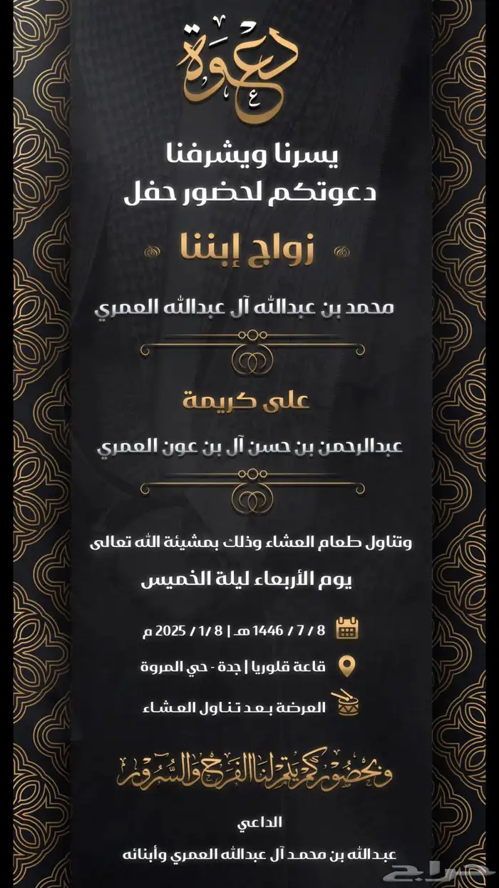 تصميم دعوات زواج 1