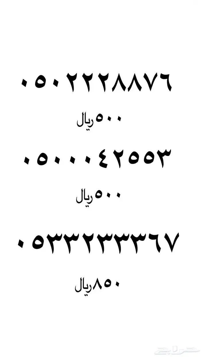 ارقام مميزة 62