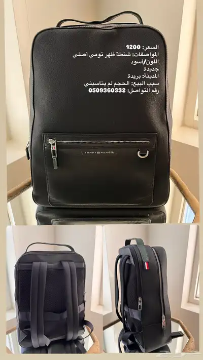 شنطة ظهر تومي جديد 0