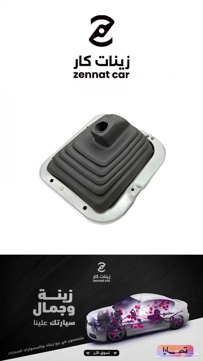 ربل عازل قير داتسون 86-2016 رصاصي اصلي 0