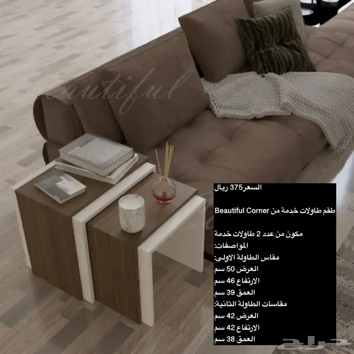 طاولات تلفزيون و طقم و شحن مجاني 11