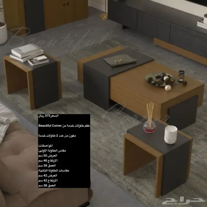 طاولات تلفزيون و طقم و شحن مجاني 10