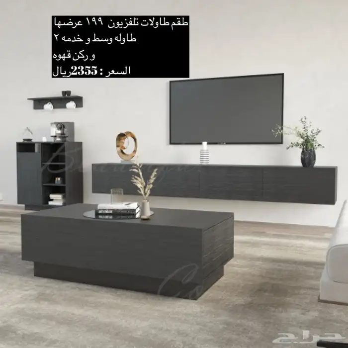طاولات تلفزيون و طقم و شحن مجاني 82