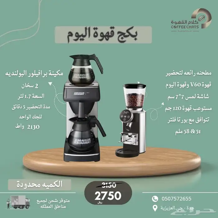 بكج مكينة قهوة اليوم   مطحنة  عروض على كامل المعدات 0